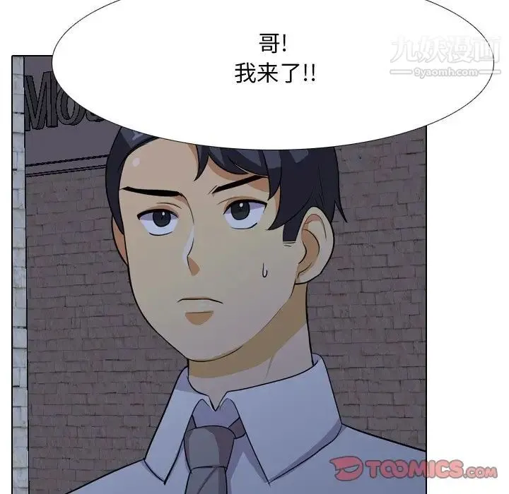 同事换换爱 - 第21话 - page 6