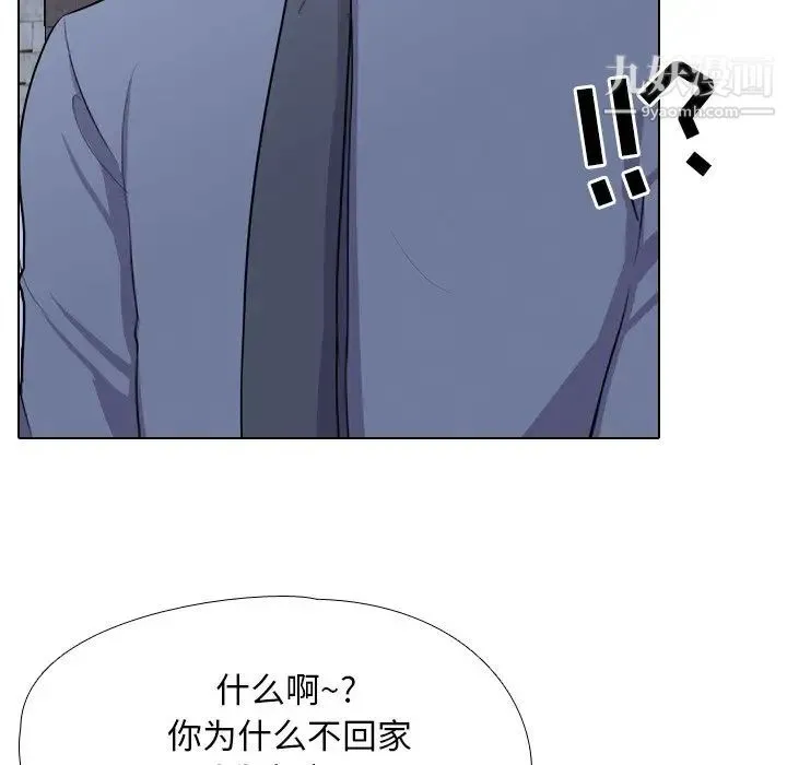 同事换换爱 - 第21话 - page 7