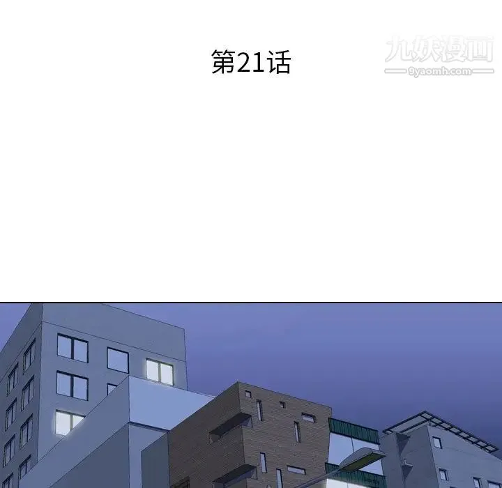同事换换爱 - 第21话 - page 12