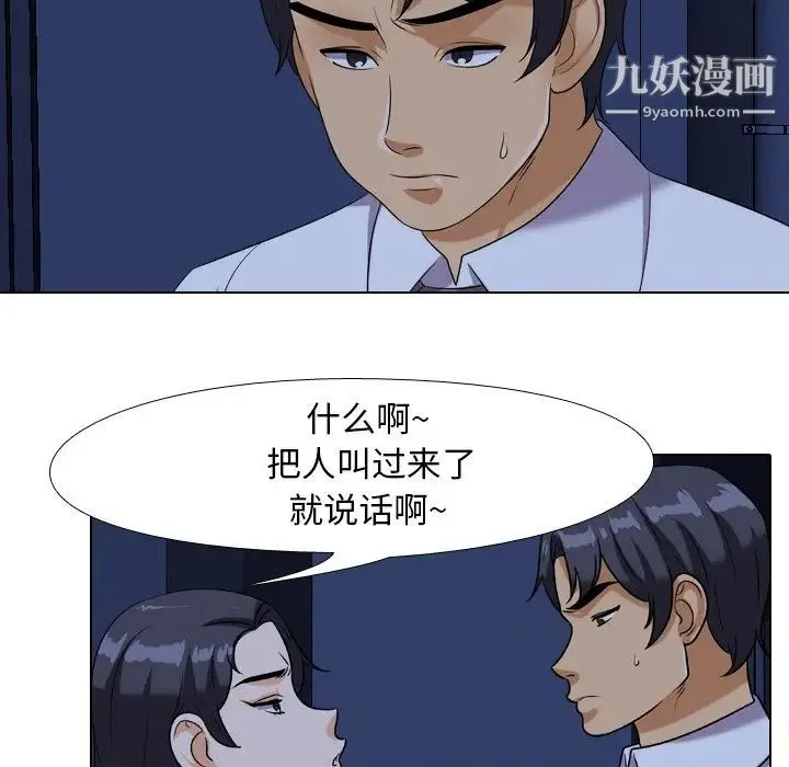 同事换换爱 - 第21话 - page 16
