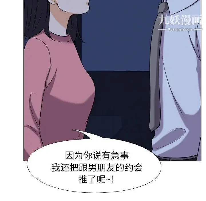 同事换换爱 - 第21话 - page 17