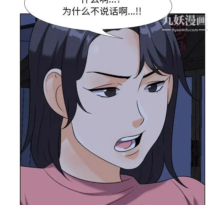 同事换换爱 - 第21话 - page 19
