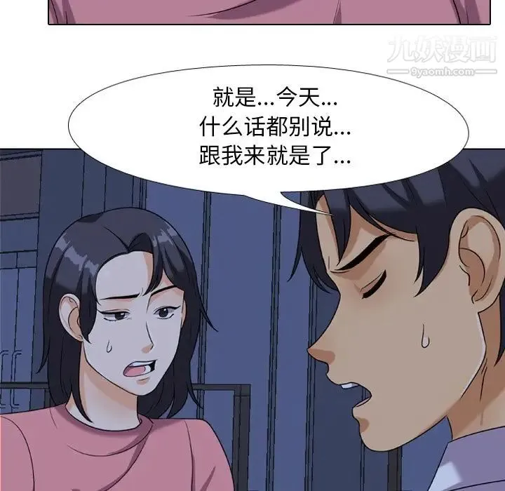 同事换换爱 - 第21话 - page 20
