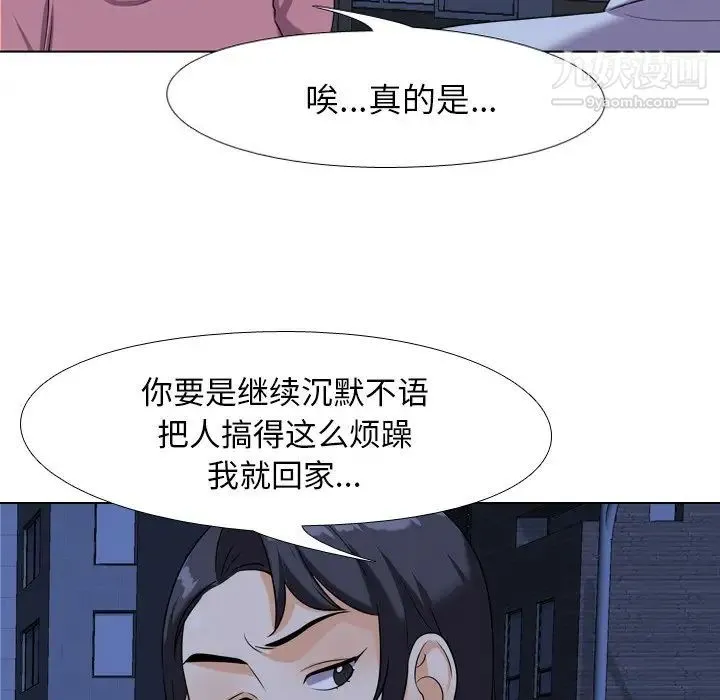 同事换换爱 - 第21话 - page 21
