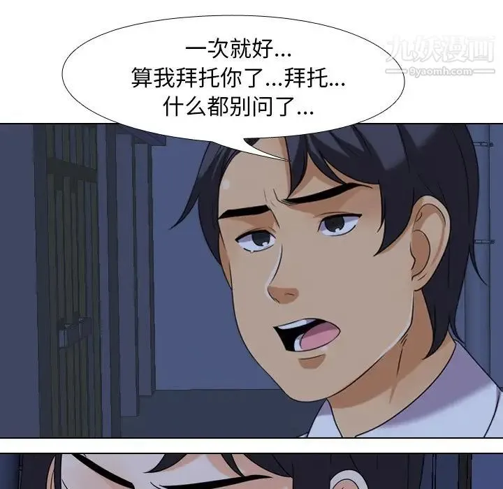 同事换换爱 - 第21话 - page 24