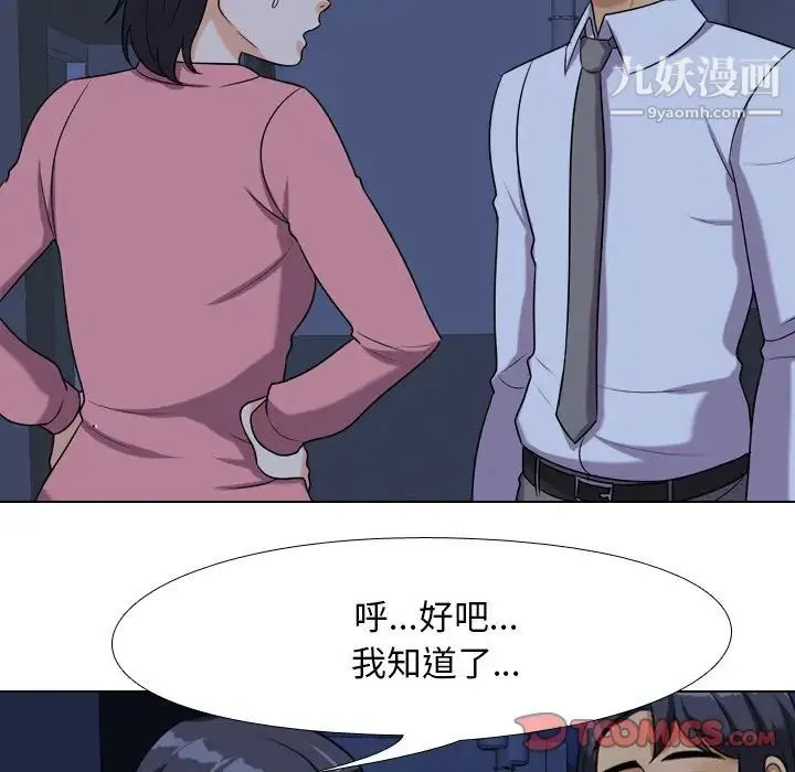 同事换换爱 - 第21话 - page 26
