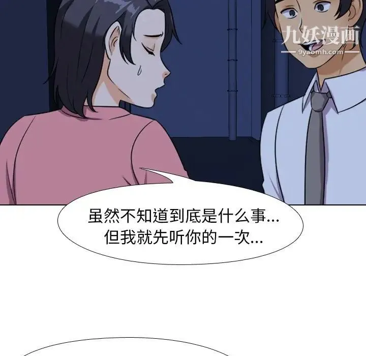 同事换换爱 - 第21话 - page 27