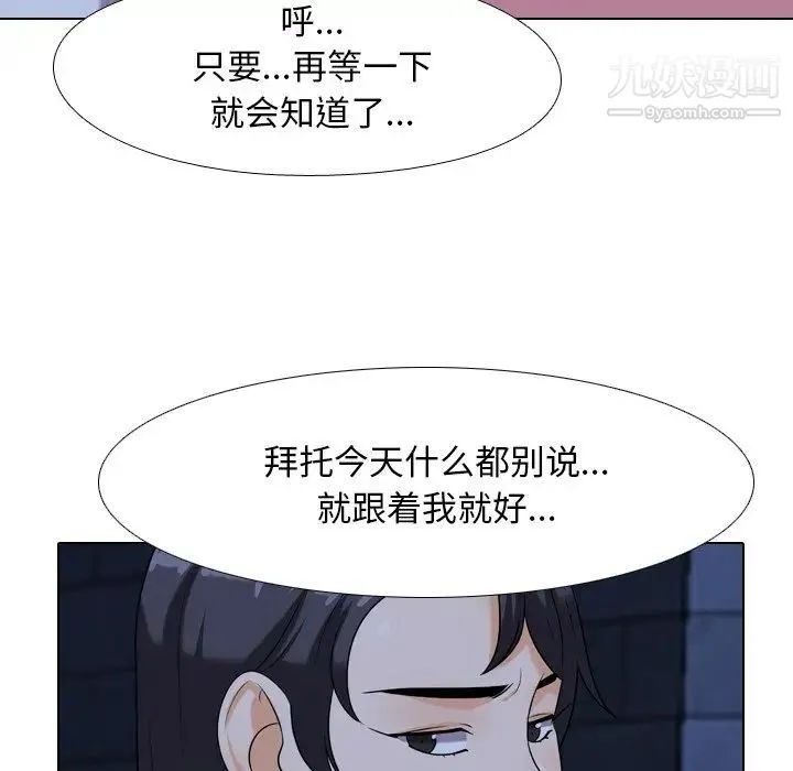 同事换换爱 - 第21话 - page 36
