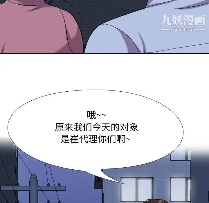 同事换换爱 - 第21话 - page 40