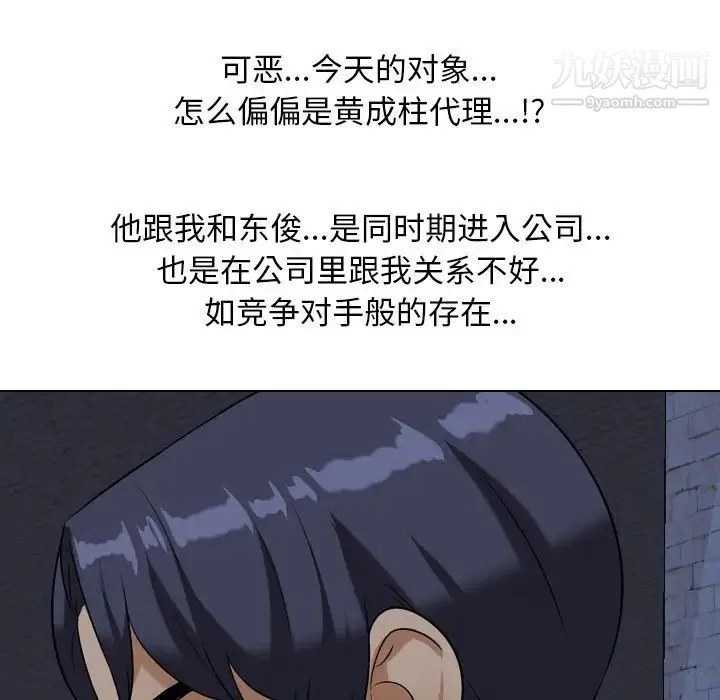 同事换换爱 - 第21话 - page 43