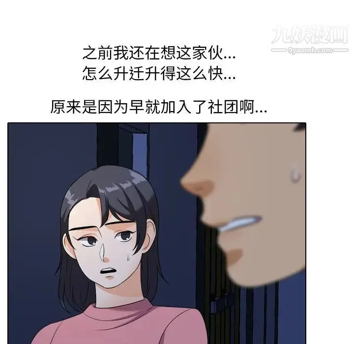 同事换换爱 - 第21话 - page 45