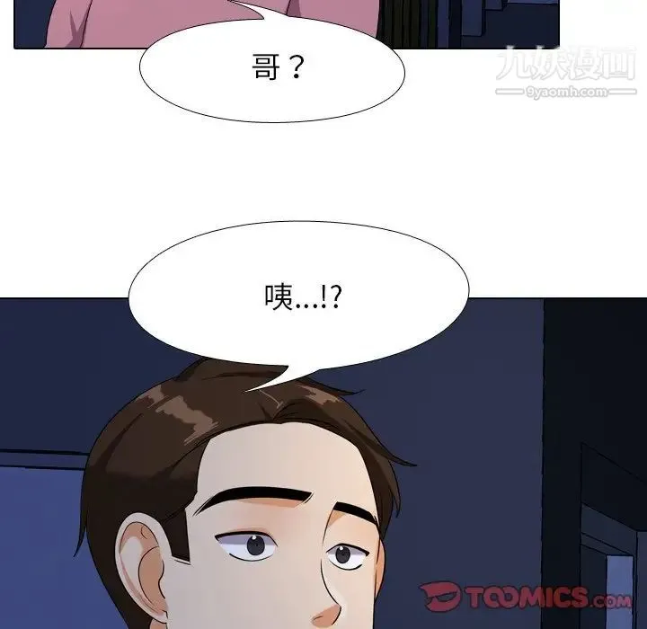 同事换换爱 - 第21话 - page 46