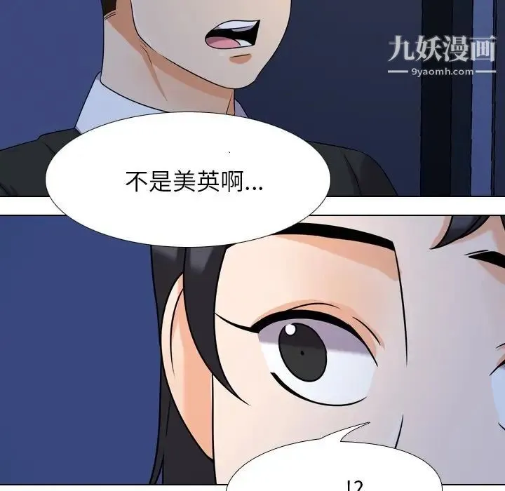 同事换换爱 - 第21话 - page 47