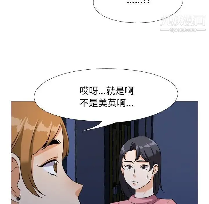 同事换换爱 - 第21话 - page 48