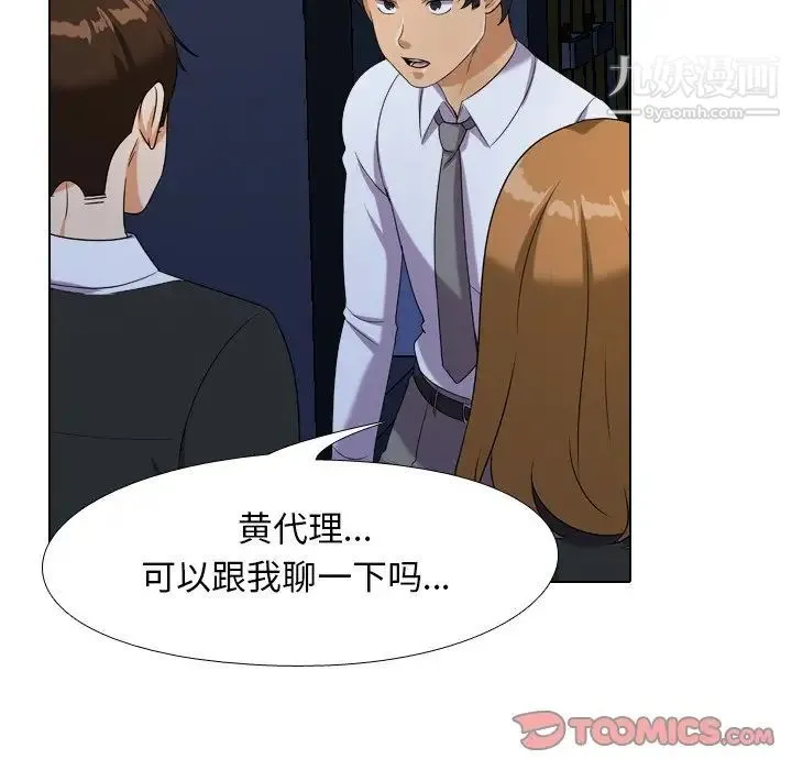 同事换换爱 - 第21话 - page 50