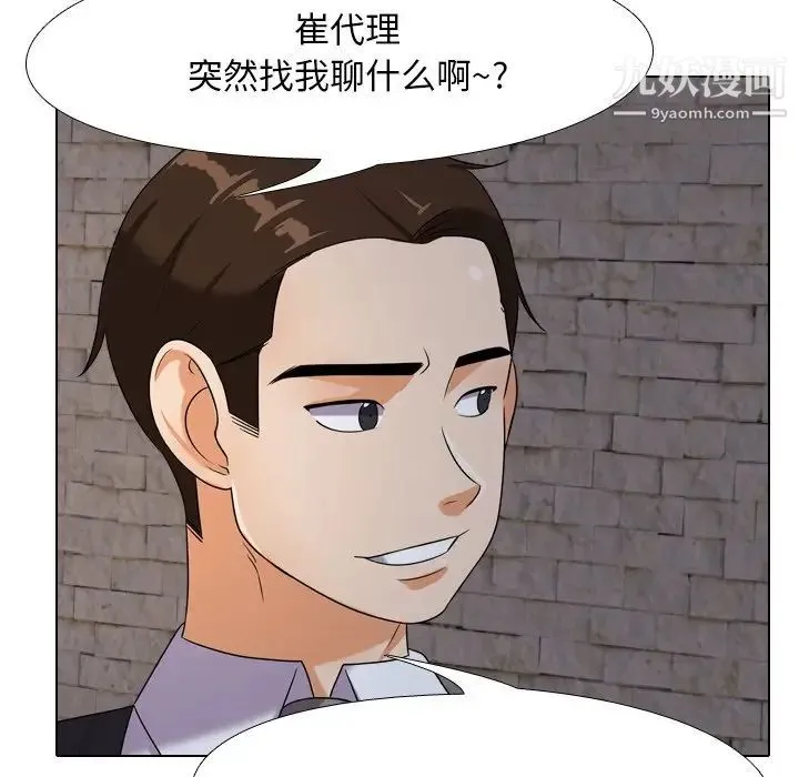 同事换换爱 - 第21话 - page 56