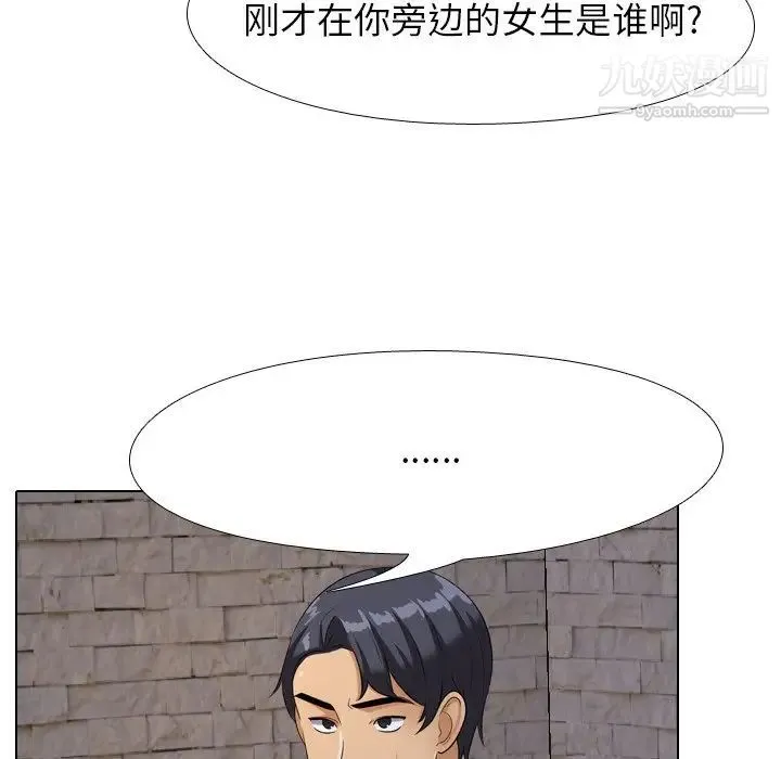 同事换换爱 - 第21话 - page 57