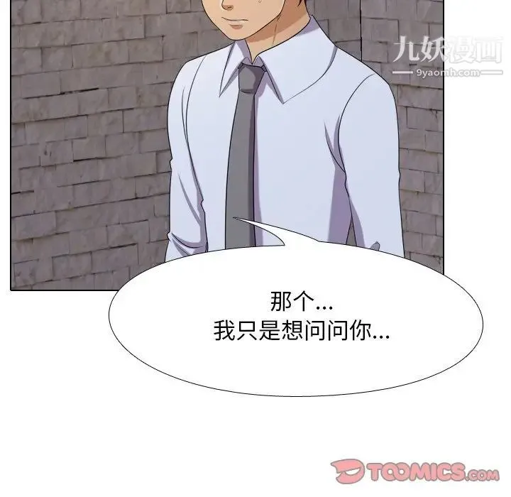 同事换换爱 - 第21话 - page 58