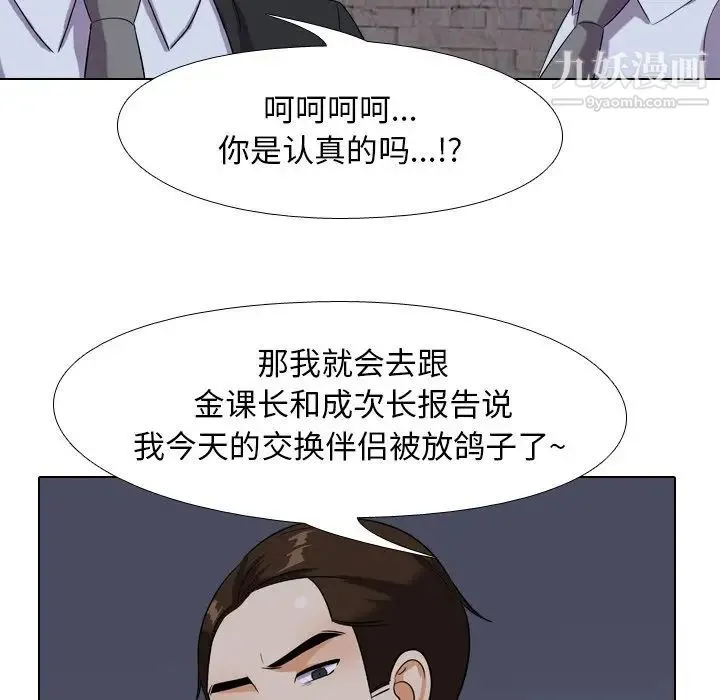 同事换换爱 - 第21话 - page 60