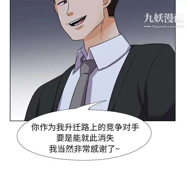 同事换换爱 - 第21话 - page 61