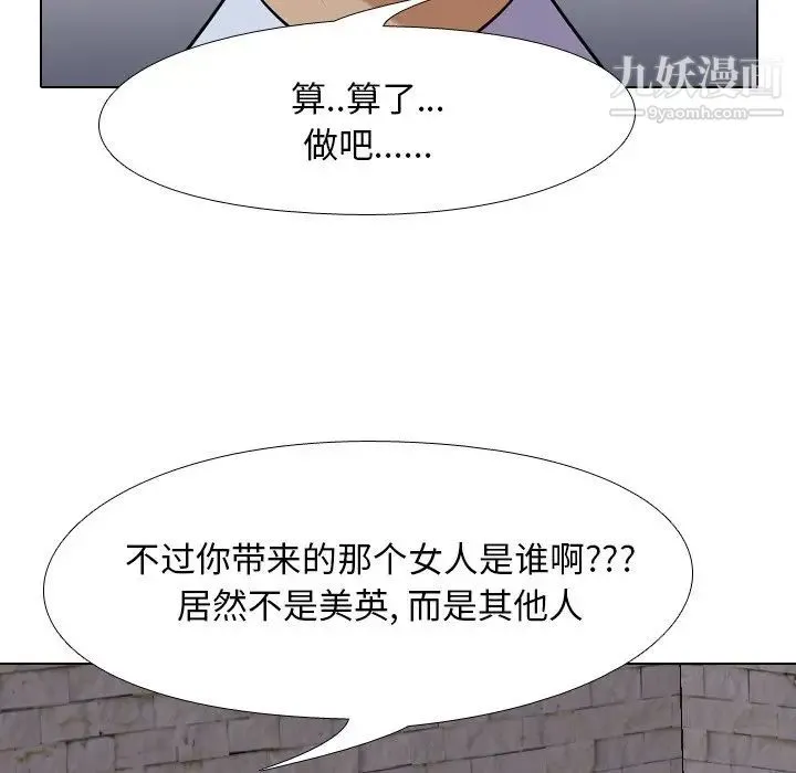 同事换换爱 - 第21话 - page 63