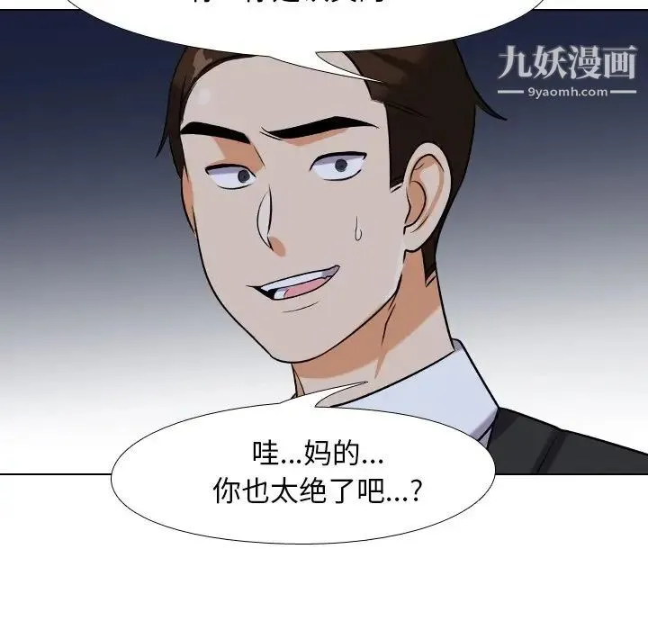 同事换换爱 - 第21话 - page 69