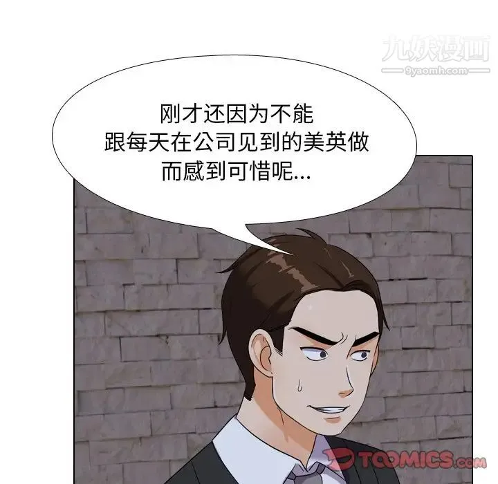 同事换换爱 - 第21话 - page 70