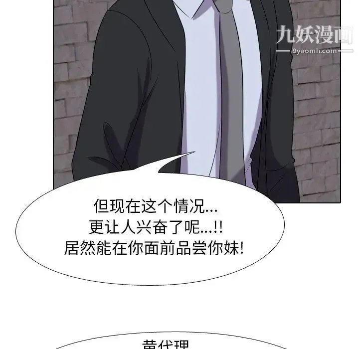 同事换换爱 - 第21话 - page 71