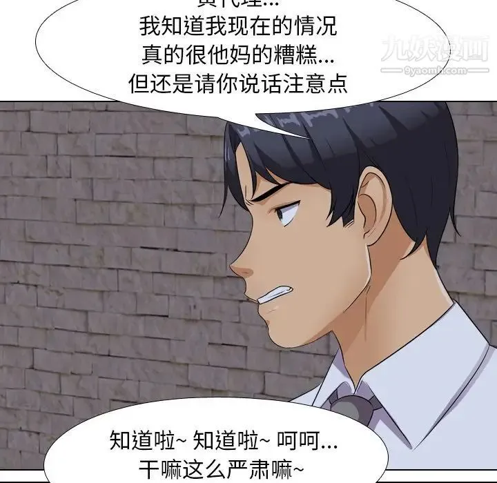 同事换换爱 - 第21话 - page 72