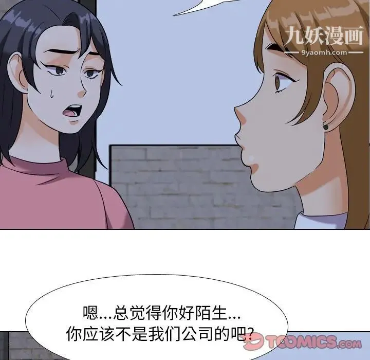 同事换换爱 - 第21话 - page 78