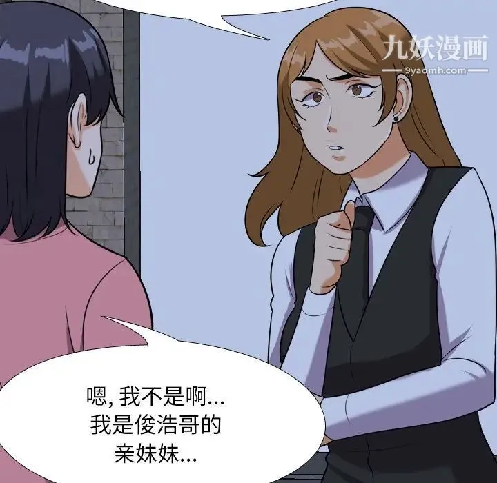 同事换换爱 - 第21话 - page 79