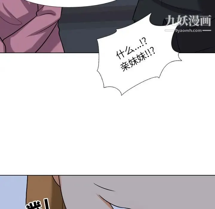 同事换换爱 - 第21话 - page 80