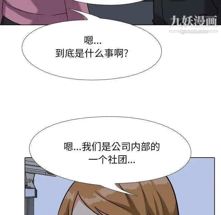 同事换换爱 - 第21话 - page 83