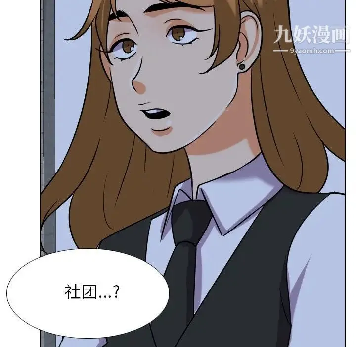 同事换换爱 - 第21话 - page 84