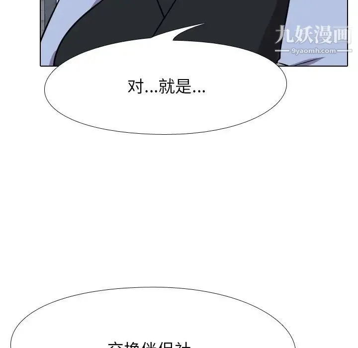 同事换换爱 - 第21话 - page 85