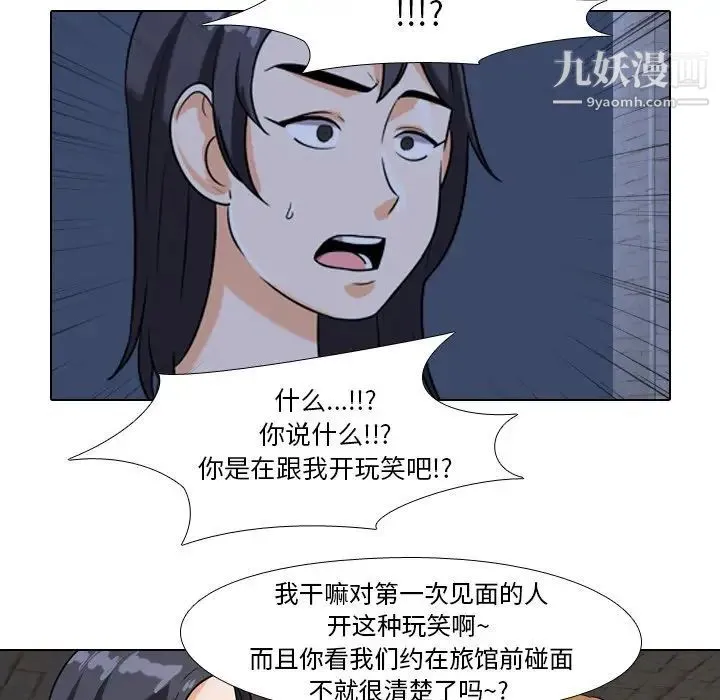 同事换换爱 - 第21话 - page 88