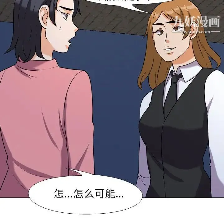 同事换换爱 - 第21话 - page 89