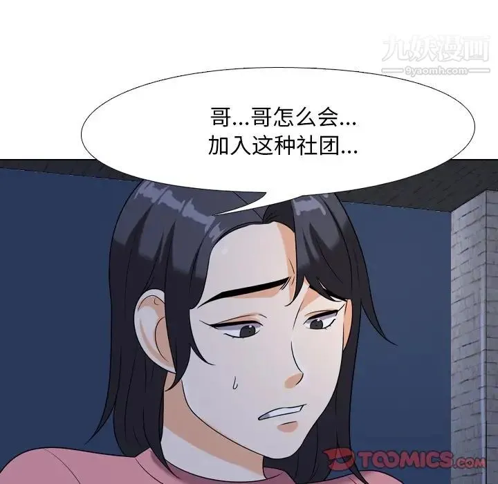 同事换换爱 - 第21话 - page 90