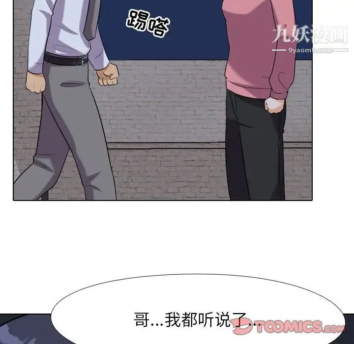 同事换换爱 - 第21话 - page 94