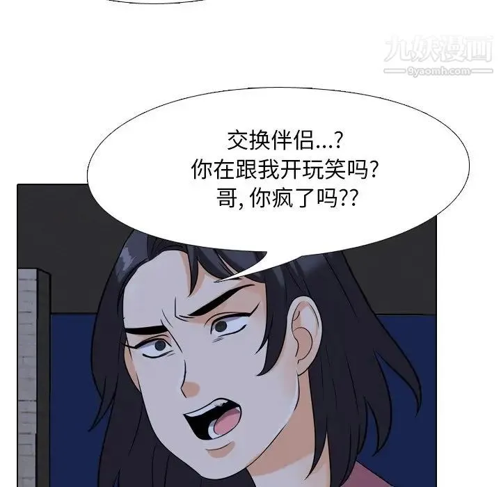 同事换换爱 - 第21话 - page 96