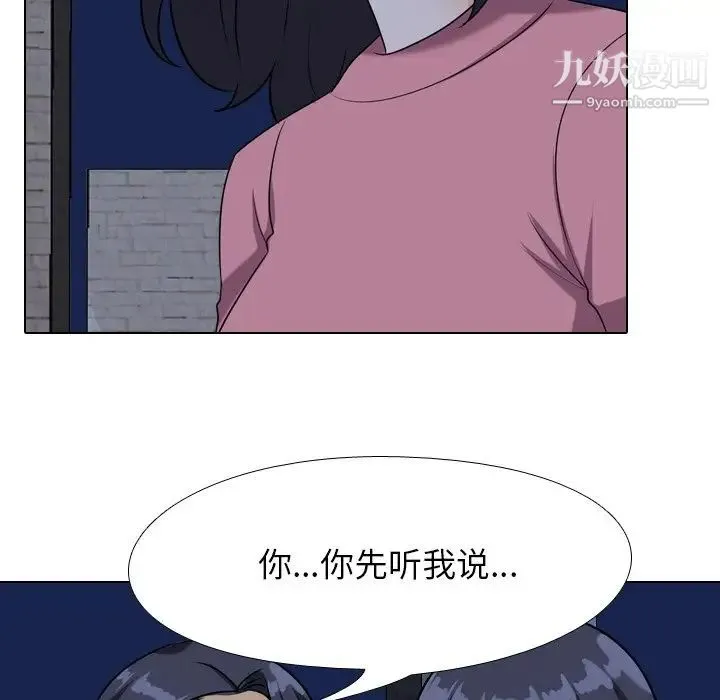 同事换换爱 - 第21话 - page 97