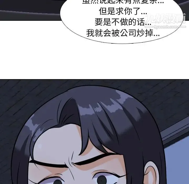 同事换换爱 - 第21话 - page 103