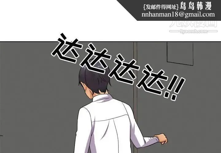 同事换换爱 - 第32话 - page 1