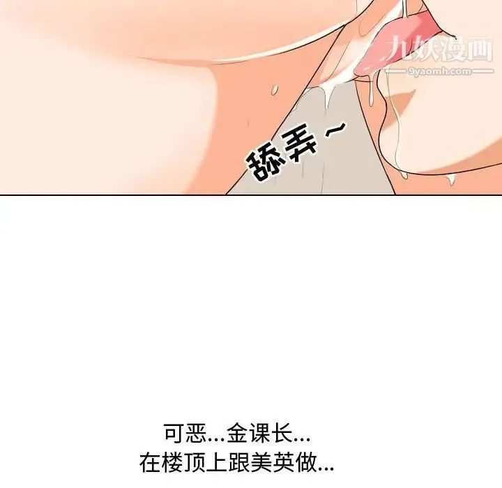 同事换换爱 - 第32话 - page 20