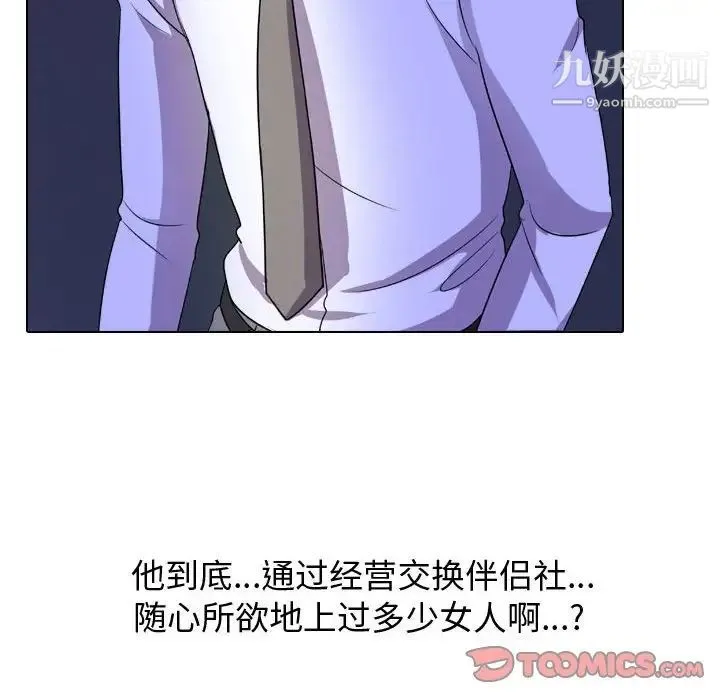 同事换换爱 - 第32话 - page 22
