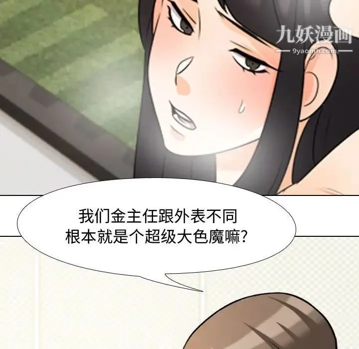 同事换换爱 - 第32话 - page 28