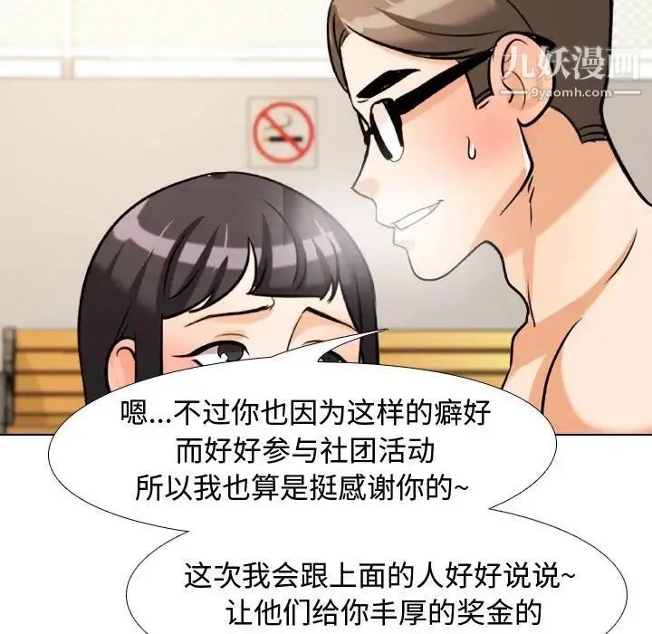 同事换换爱 - 第32话 - page 29