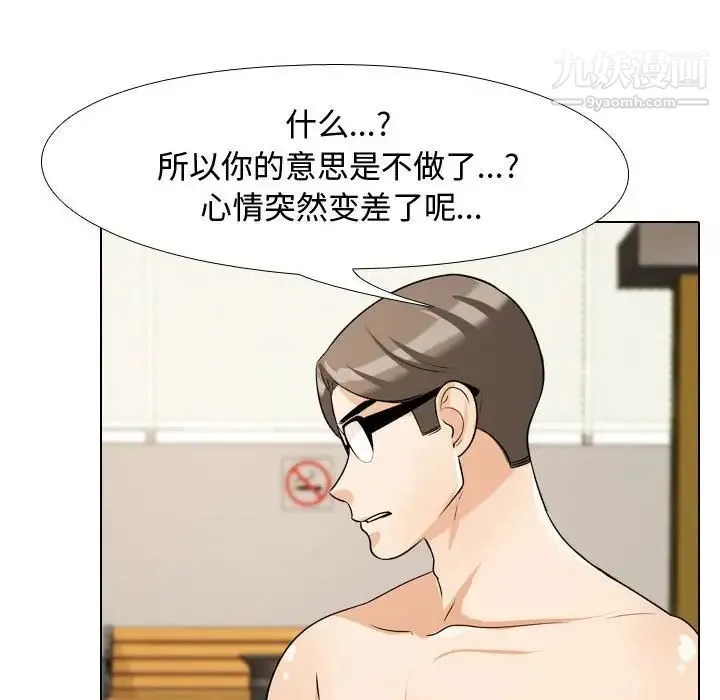 同事换换爱 - 第32话 - page 36