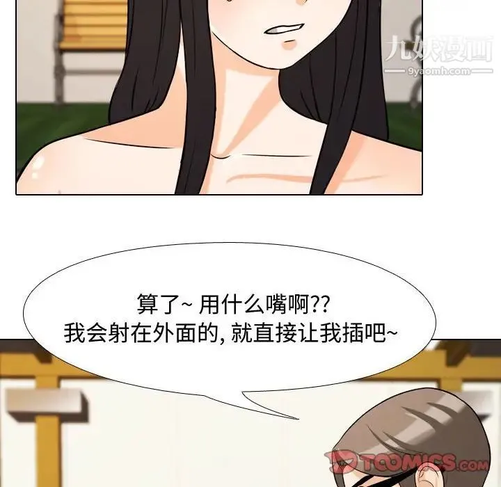 同事换换爱 - 第32话 - page 38