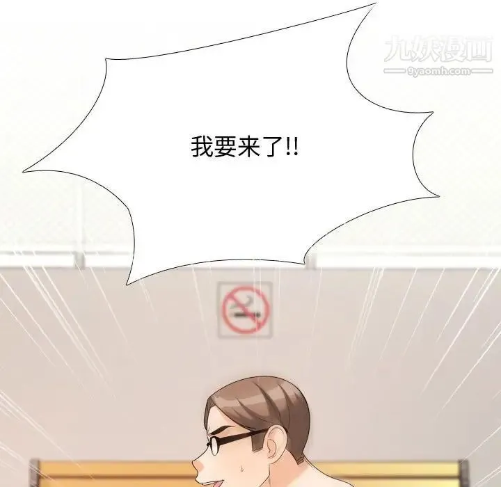 同事换换爱 - 第32话 - page 45